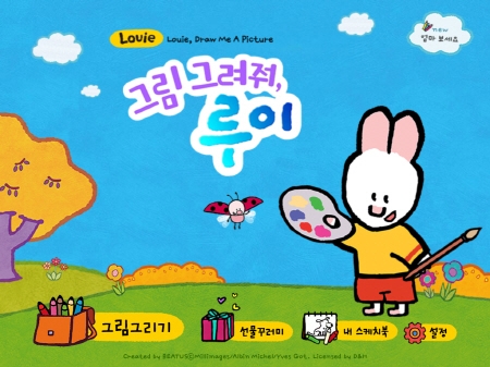 유아용 미술교육 앱 ‘그림 그려줘, 루이’ (사진제공: ㈜비투스)