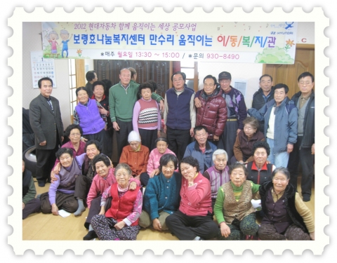 군산대학교가 수자원센터로부터 위탁받아 운영하고 있는 보령효나눔센터의 찾아가는 이동복지사업이 현대자동차의 전국공모사업 평가에서 우수 평가를 받고, 2년 연속 공모사업에 당선되는 등 호평을 받고 있다.