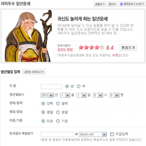헬로우운세 &#039;자미두수 일년운세&#039;
