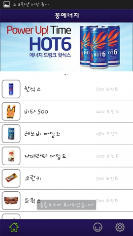 꽁에너지 main 화면입니다. 제공하는 제품 리스트를 확인 할 수 있습니다.