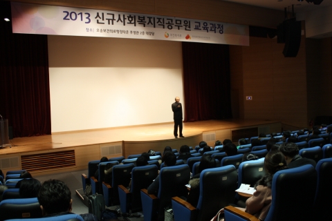 신규사회복지직 공무원 교육과정