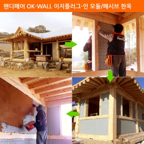 핸디페어 황토힐링주택 &#039;OK-WALL 이지플러그-인 벽틀공법&#039; 모듈/패시브 한옥시공 사례