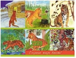 러시아 어린이들의 호랑이, 표범 그림-1