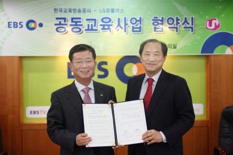 서울 강남구 도곡동 EBS 본사에서 LG유플러스 이상철 부회장(오른쪽), EBS 신용섭 사장(왼쪽)이 사업 협약을 체결하고 포즈를 취하고 있는 모습.