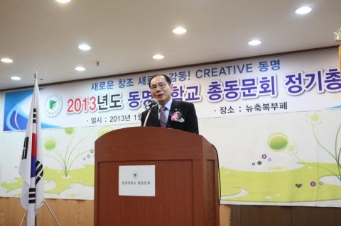 동명대학교의 1월 23일 총동문회
정기총회에 참석한 설동근 총장