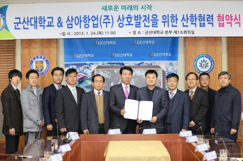 군산대학교는 1월 24일(목) 군산대학교 본부 2층 소회의실에서 삼아항업(주)과 상호발전을 위한 산학협력 협약을 체결하였다.