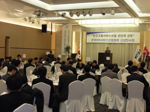 2013 HR서비스산업인 신년인사회 전경