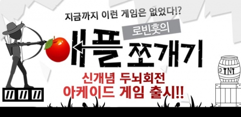 국내 최초 인도모바일게임 &#039;로빈훗의 애플쪼개기&#039; 전격 출시