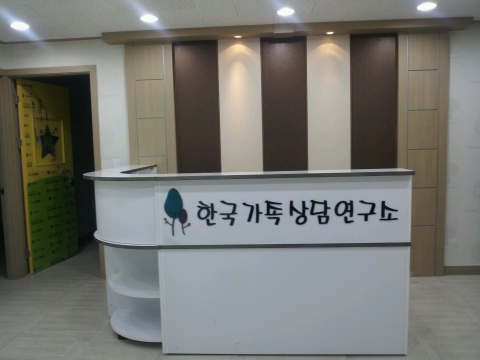 의정부 한국가족상담연구소 전경