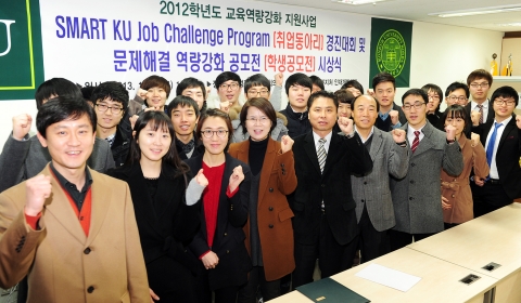 건국대학교는 25일 오후 행정관에서 취업을 위한 그룹학습 활동과 취업준비 활동을 병행하는 취업동아리 프로그램인 ‘SMART KU 잡 챌린지 프로그램(Job Challenge Pro