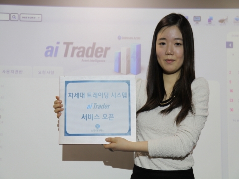 신한아이타스, 차세대 트레이딩 시스템 개발
