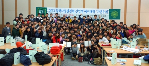 건국대 글로컬캠퍼스, 2013 사정관전형 예비대학 개최
