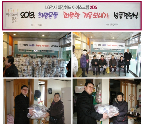 지난해 기부행사를 통해 소외된 이웃들에게 온정을 전한 LG외장하드 유통업체 컴매니아가 올해에도 소외된 이웃들과 함께 했다.