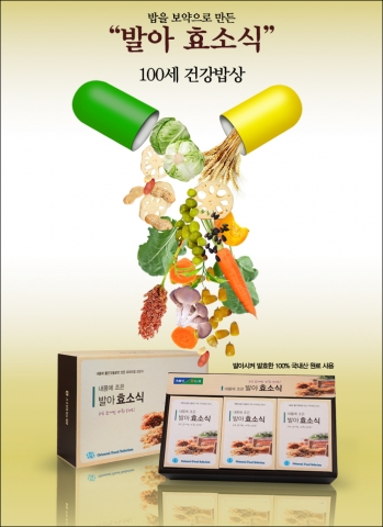 아리화장품 발아 효소식