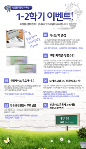 한울원격평생교육원 1학기 2차 학점은행제 개강