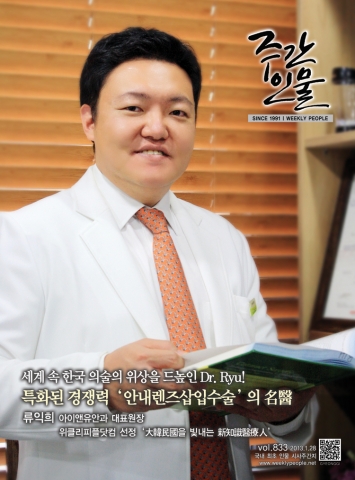아이앤유안과 류익희 원장
