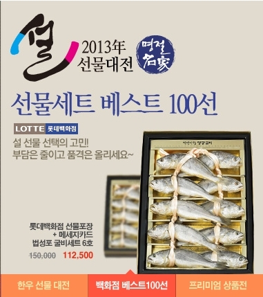 롯데닷컴 설선물 대전