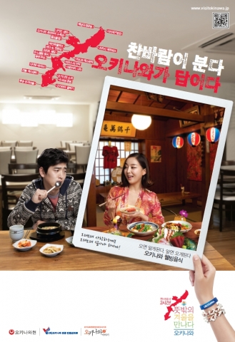 오키나와 겨울 캠페인_연인편