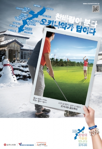 오키나와 겨울 캠페인_골프편