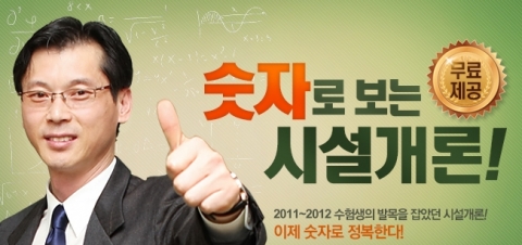 에듀윌(대표 양형남, eduwill.net)은 주택관리사 자격증 취득을 준비하는 수험생들을 위해 ‘숫자로 보는 시설개론’을 제작해 무료 제공한다.