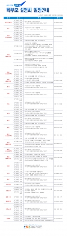 CMS에듀케이션, 3월 신입생 모집 학부모 설명회 개최