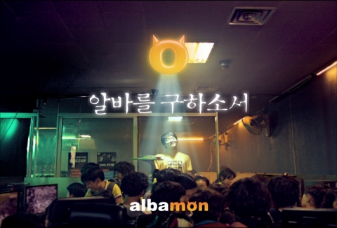 잡코리아가 운영하는 아르바이트 전문 구인구직 포탈 알바몬(www.albamon.com, 대표 김화수)이 지난 29일 코엑스 오디토리움에서 진행된 ‘서울영상광고제 TVCF어워드 20