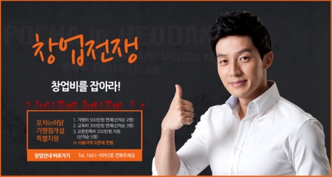 개그맨 허경환 치킨포차로 ‘창업전쟁’ 선언