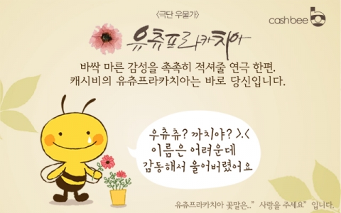 캐시비 페이스북 연극관람권 증정 이벤트
