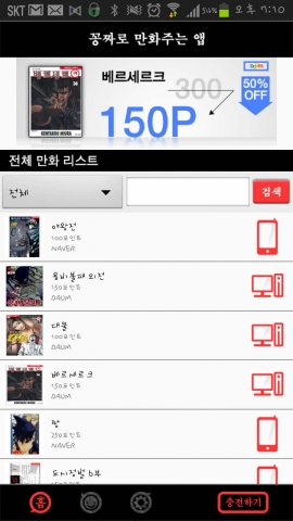만화 공짜로 주는 앱