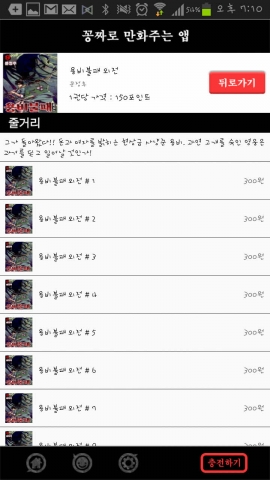 만화 공짜로 주는 앱