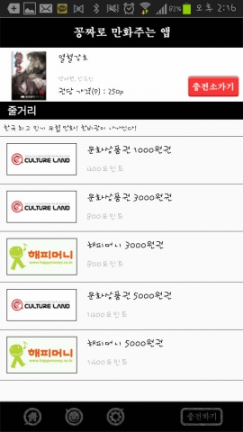 만화 공짜로 주는 앱