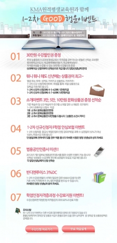 한국능률협회 원격평생교육원, 1학기 2차 학점은행제 개강 및 이벤트 진행