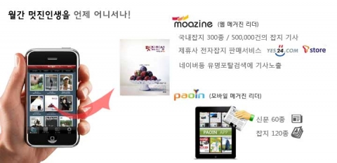 월간 멋진인생을 스마트폰으로 보자