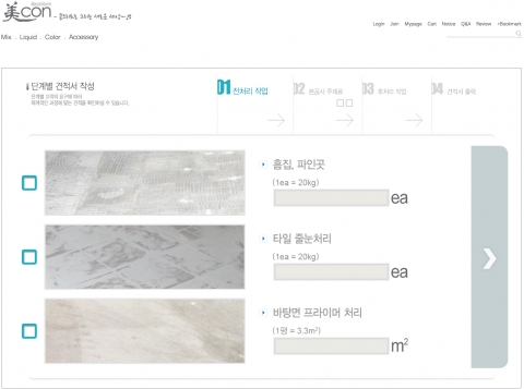데코니처, 마감용 무기질 자재 토탈 솔루션 미콘샵(miiconshop) 오픈