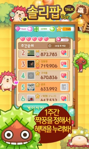 신개념 숫자퍼즐 모바일 게임 ‘솔리팝’