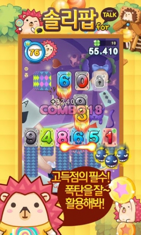 신개념 숫자퍼즐 모바일 게임 ‘솔리팝’