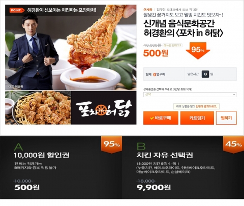 허경환의 치킨포장마차 포차 in 허닭(www.podak.co.kr)이 설 명절을 앞두고 소셜커머스 티켓몬스터와 제휴해 최대 95%의 파격적인 할인행사를 진행한다.