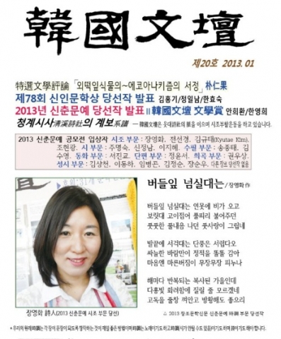 월간 한국문단 1월호 표지 일부