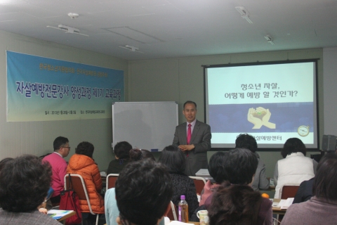 한국자살예방센터 정책수센터장 강의 모습