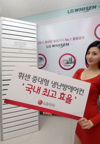 LG전자의 중대형 냉난방에어컨이 최근 기준이 강화된 에너지효율 등급 심사에서 국내 최고 제품으로 인정 받았다. LG전자 모델이 국내 최고 에너지효율 4.85인 5.2kW급 중대형 