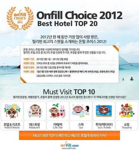 ‘온필 초이스 2012’ 온라인 투표 안내 포스터