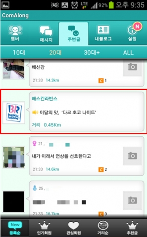 스마트폰 전단지 광고 어라운더스