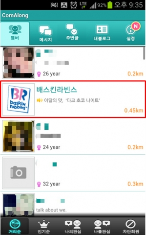 스마트폰 전단지 광고 어라운더스