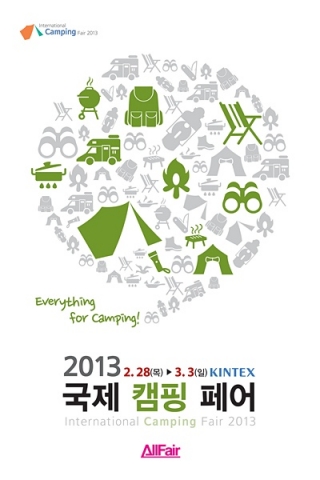 2013 국제 캠핑 페어
