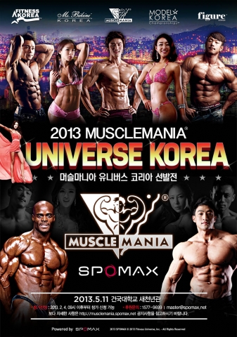 2013 머슬마니아 유니버스 코리아 선발전 포스터