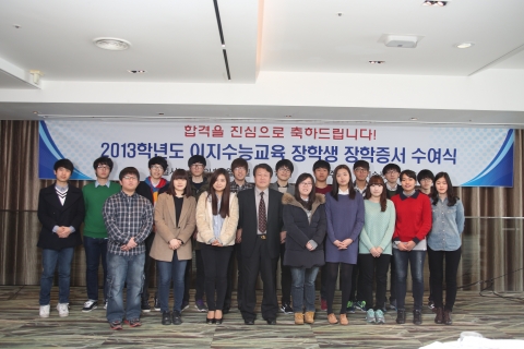 교육 전문기업 이지수능교육은 2월 4일 양재동에 위치한 엘타워에서 ‘2013학년도 이지수능교육 장학생 장학증서 수여식’을 진행했다.