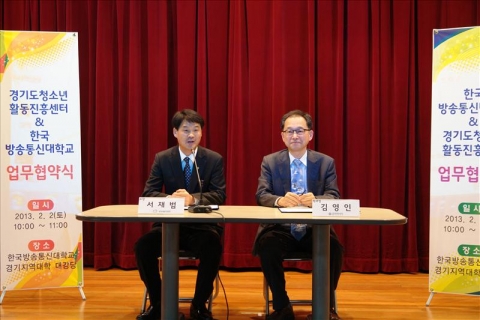경기도청소년활동진흥센터는 2월 2일 청소년 지도자의 현장 역량강화를 통한 청소년 활동 활성화를 위하여 한국방송통신대학교 청소년교육과와 업무협약식을 가졌다.