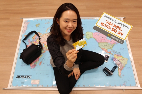 ‘국민생활의 힘’, KB국민카드(www.kbcard.com / 사장 최기의)는 체크카드 해외이용 편의성을 강화하기 위해 ‘VISA 브랜드’ 체크카드 발급을 6일부터 시작한다.