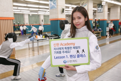 신한카드(대표 이재우, www.shinhancard.com)는 기존에 없었던 체험 교육을 제공하는 차별화된 자체 교육 브랜드 ‘신한 Academy’를 론칭한다고 6일 밝혔다.