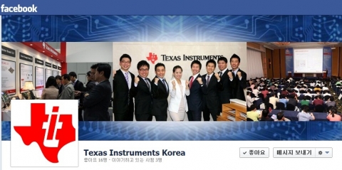 TI 코리아(대표이사 켄트 전)는 공식 한글 페이스북(http://www.facebook.com/TexasInstrumentsKR)을 오픈하여 상호 커뮤니케이션을 통해 고객과의 거리를 좁히고, 소통 강화에 나선다고 밝혔다.